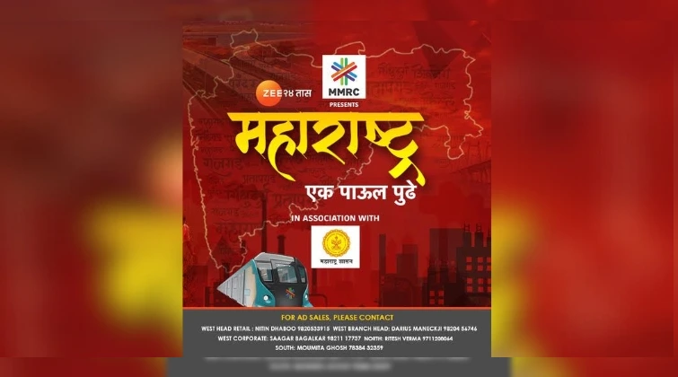 महाराष्ट्र – एक पाऊल पुढे