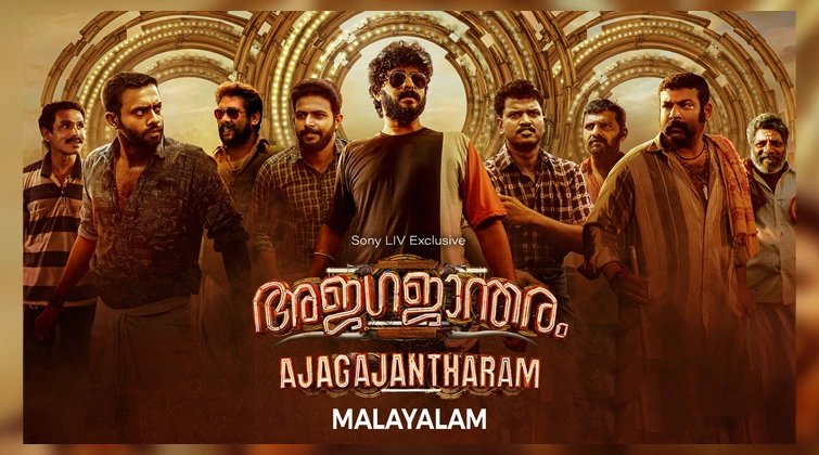 Ajagajantharam