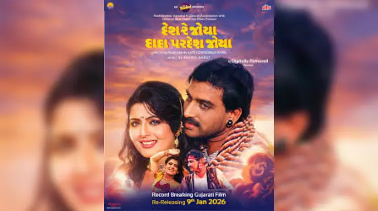 Gujarati Cinema